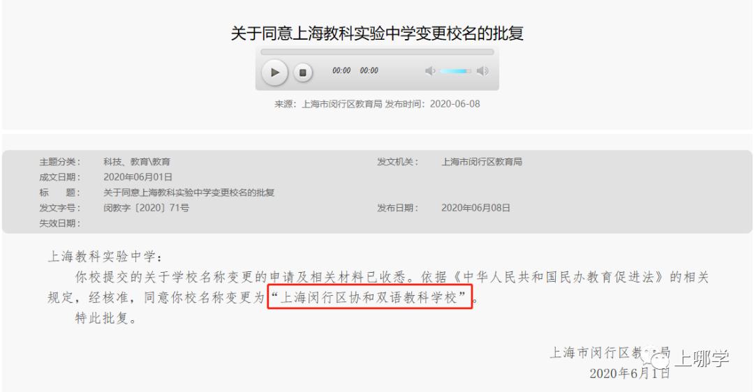 大调整!上海今年27所学校集体改名!部分学校对口也变了