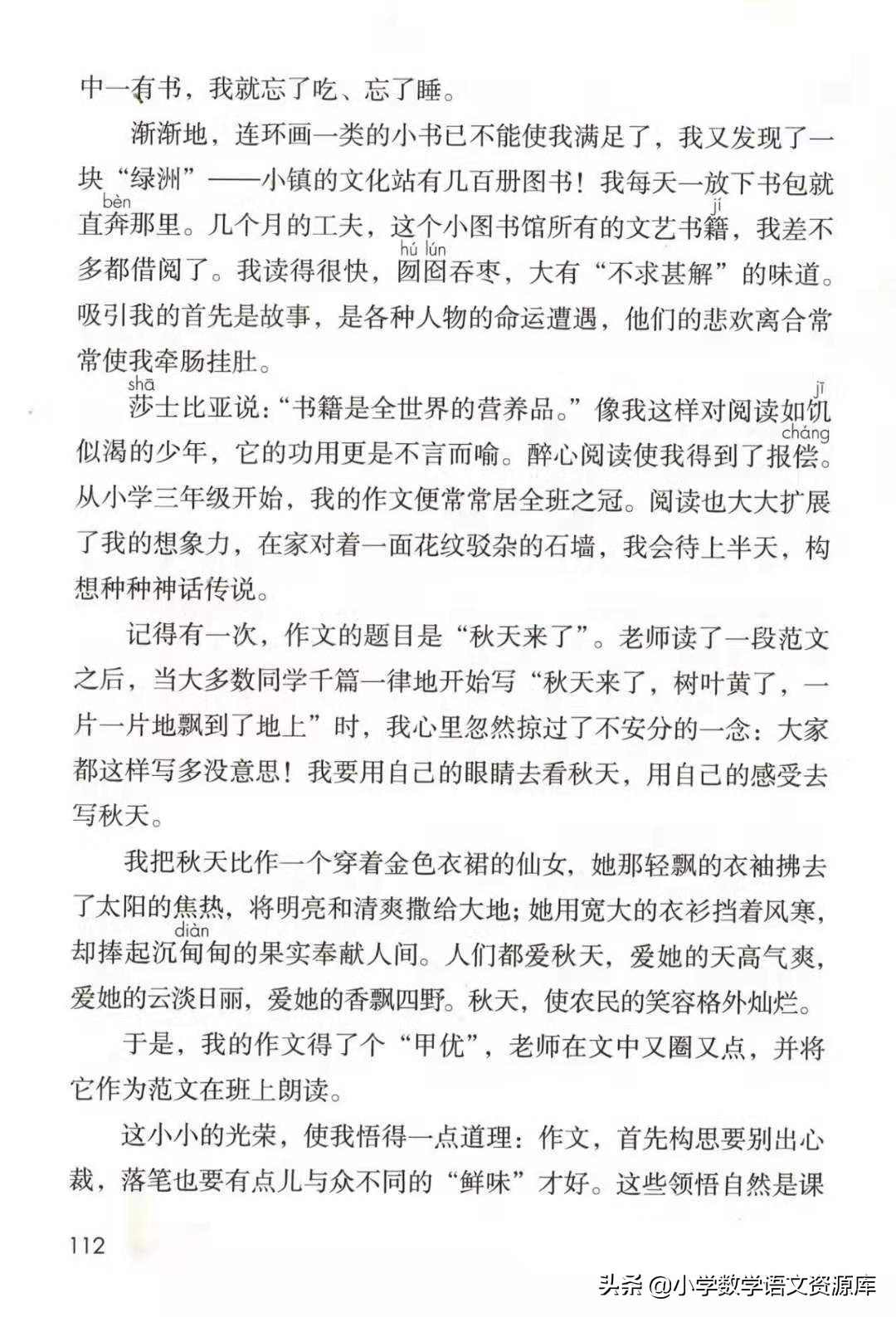 五年级上册语文电子版完整版,五年级语文上册电子版课本完整版