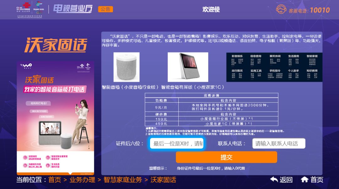 如何在联通里自助开通iptv,联通iptv高清电视服务