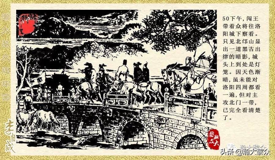 瀚大黎众连环画李自成招降吴三桂,瀚大黎众经典连环画李自成17