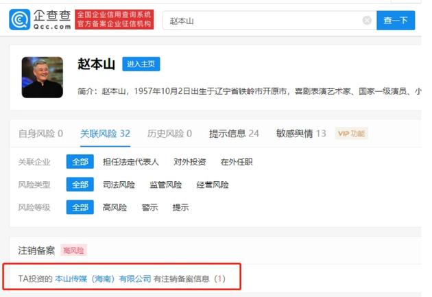 赵本山旗下公司被曝已注销,赵本山名下公司