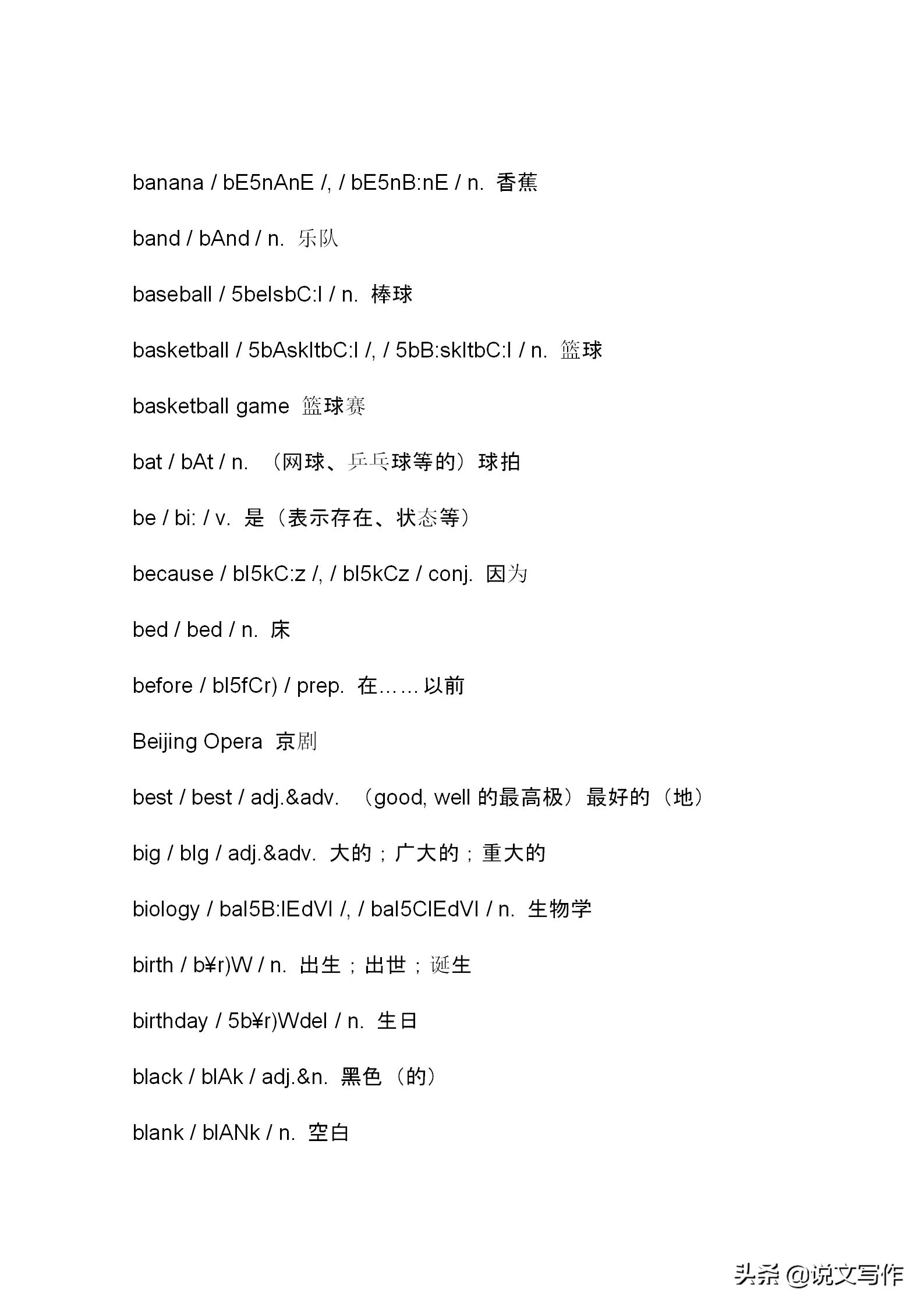 小升初必考英语单词,小升初英语必备单词