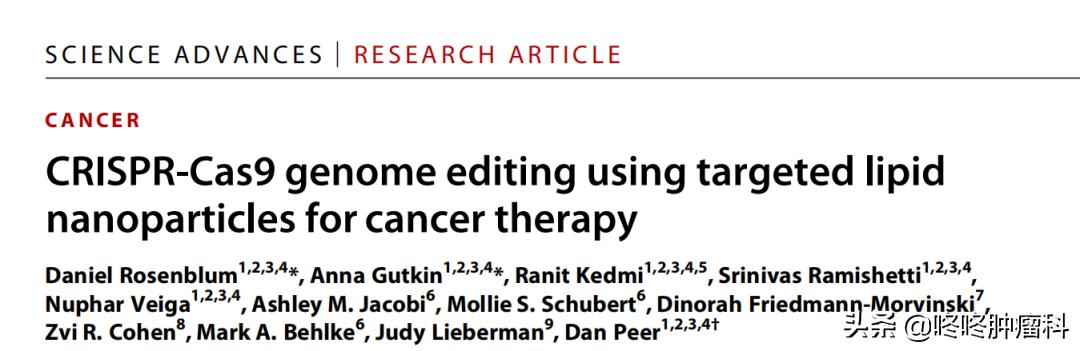 首例！基因编辑成功治疗癌症，永久有效；维生素D可降低患癌风险