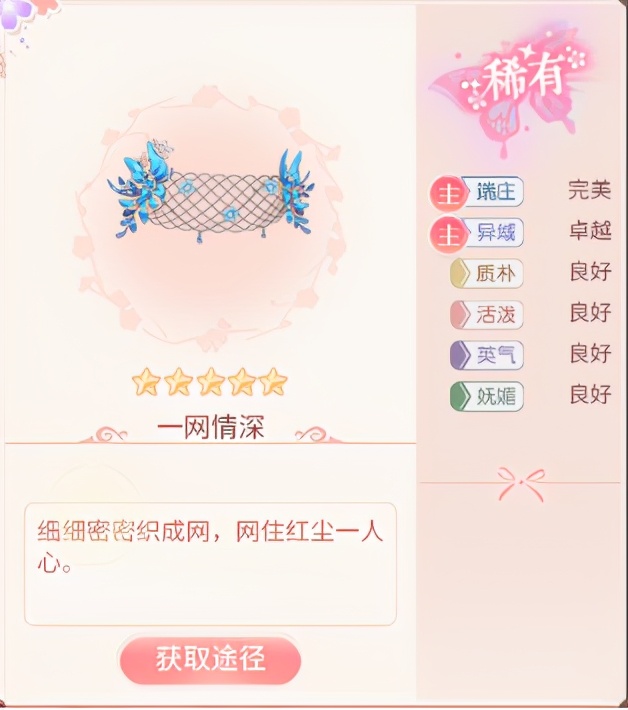 爱江山更爱美人装扮女王7期攻略,爱江山更爱美人游戏时装周属性表