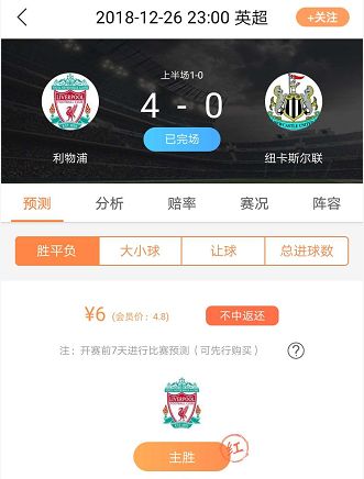 利物浦足彩7:0赔率多少,利物浦vs纽卡斯尔让球预测