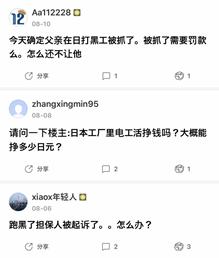 46名中国人日本失踪背后:黑在日本有多辛苦?有人杀了雇主后自杀