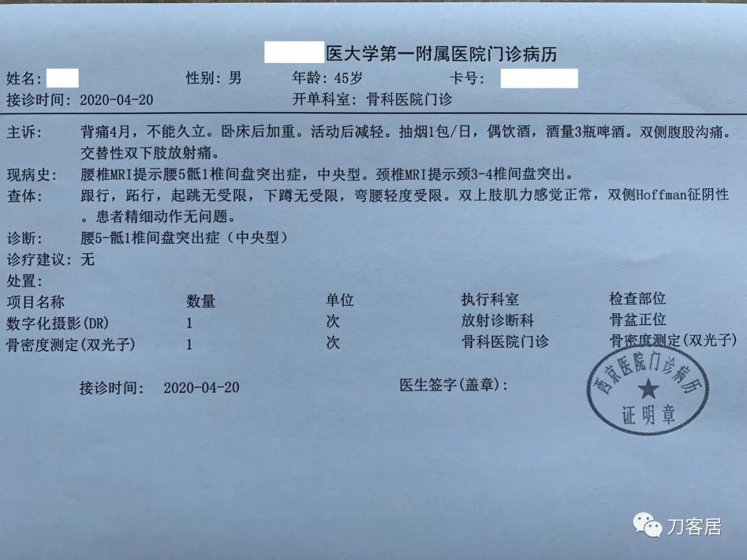 吸烟喝酒骨质疏松椎间盘突出,36岁腰骨质增生最佳治疗方法