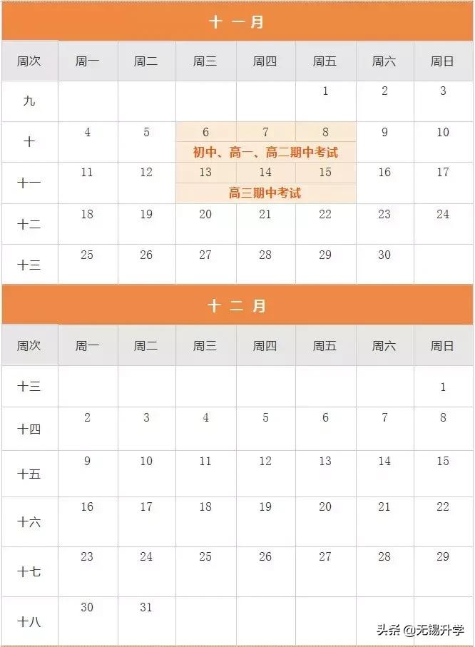 2020年无锡市开学时间安排表,无锡市期末考试时间最新通知