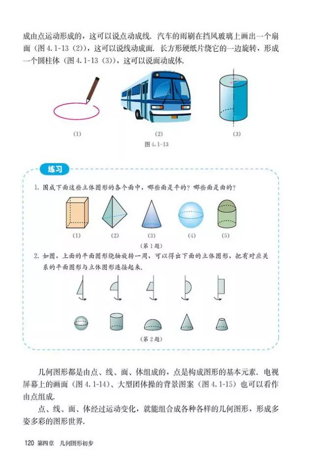 人教版数学七年级上册电子课本（高清可*载下**），暑假预习用