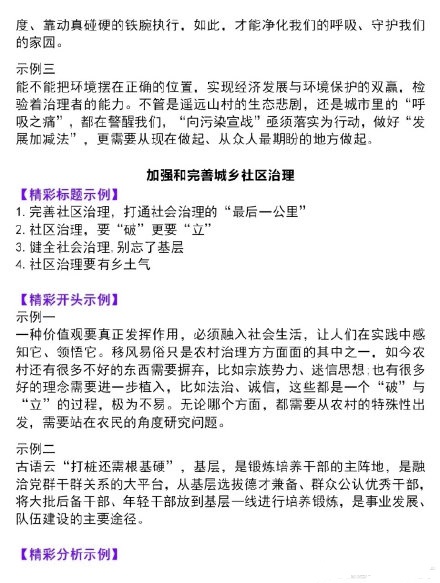 乡村振兴申论开头结尾万能句,申论大作文万能开头结尾