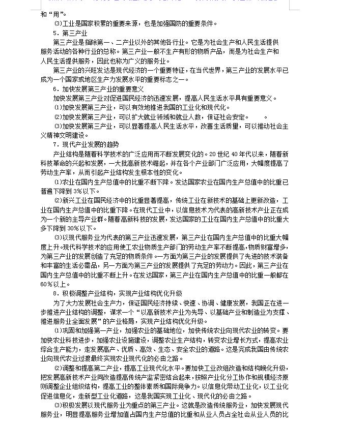 高中政治会考必背知识点总结,高中政治会考必背知识点口诀
