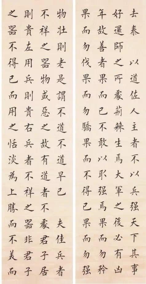 楷书道德经高清完整版,楷书《道德经》