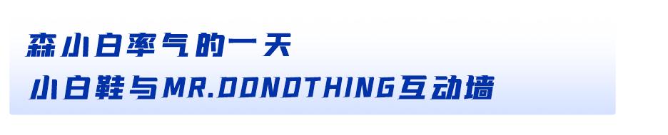 森达空降龙湖苏州狮山天街！森小白邀你一起打卡，限时11天