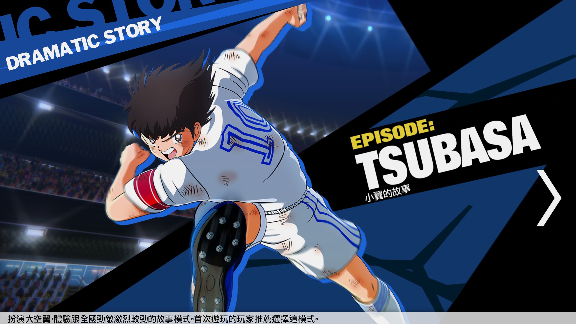 switch队长小翼新秀崛起价格,队长小翼新秀崛起switch操作