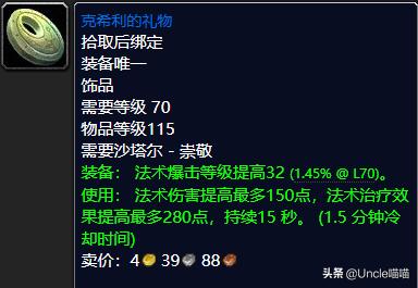 tbc蓝色饰品任务,魔兽世界tbc野外蓝装掉落大全