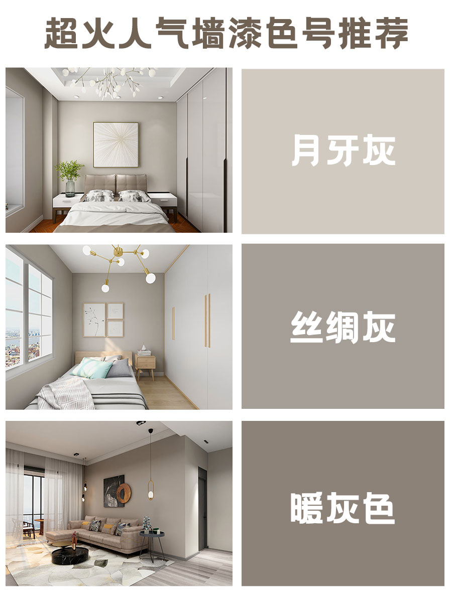 最流行的墙漆网红色号,好看的墙漆色号