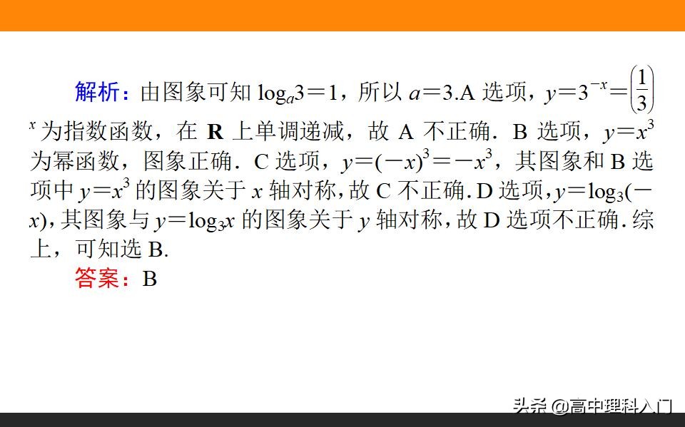 高中理科核心素养,高中数学对数与对数函数知识点