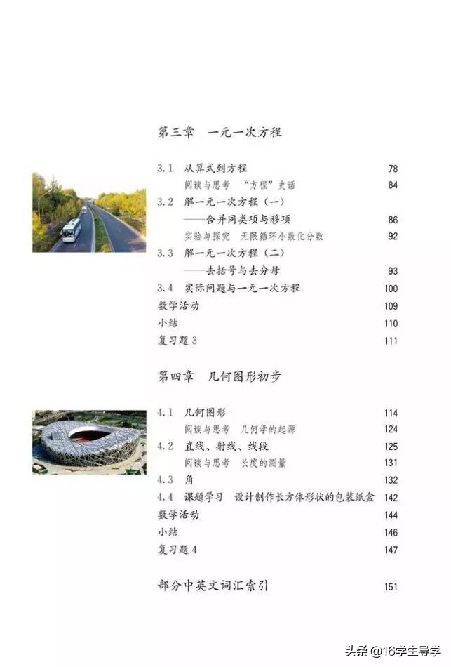 初中数学人教版七年级上册讲解,初中数学同步课人教版七下6.3实数