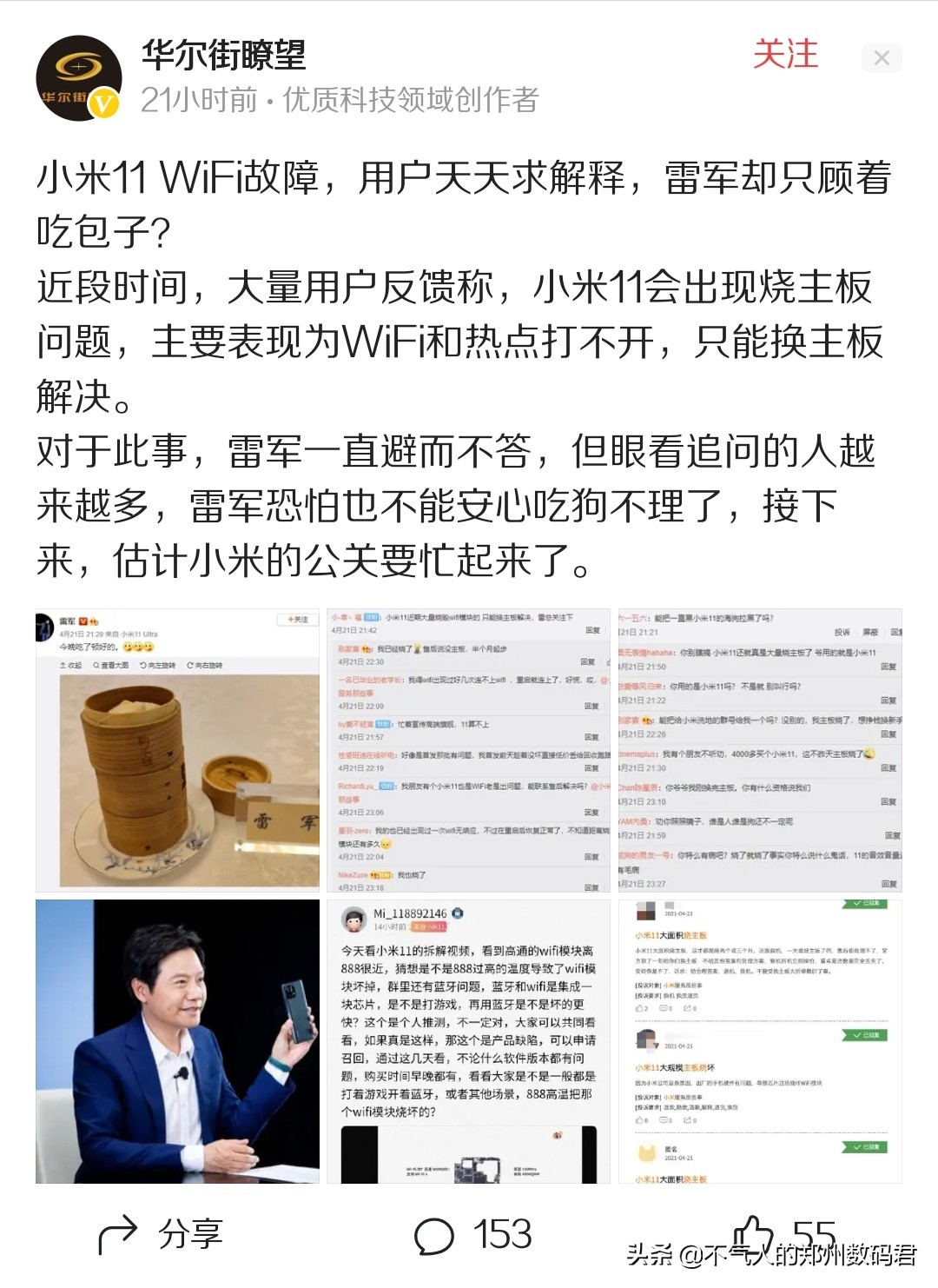 小米11烧主板wifi是什么情况,小米11pro烧主板和wifi吗