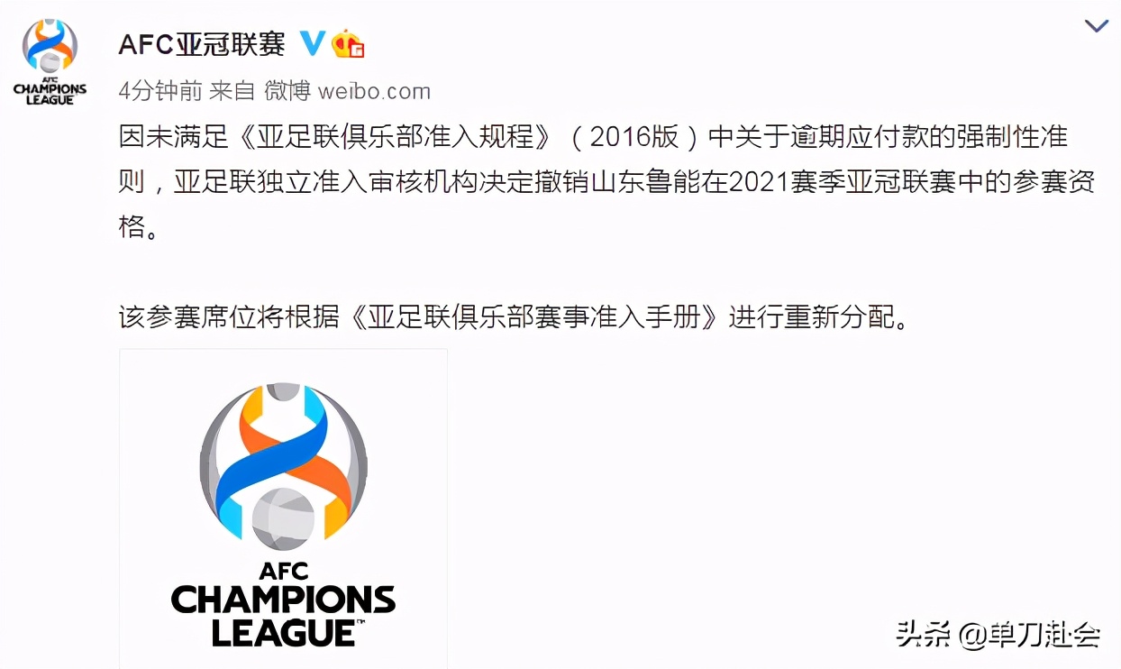 亚足联评价鲁能亚冠,亚冠最新消息鲁能