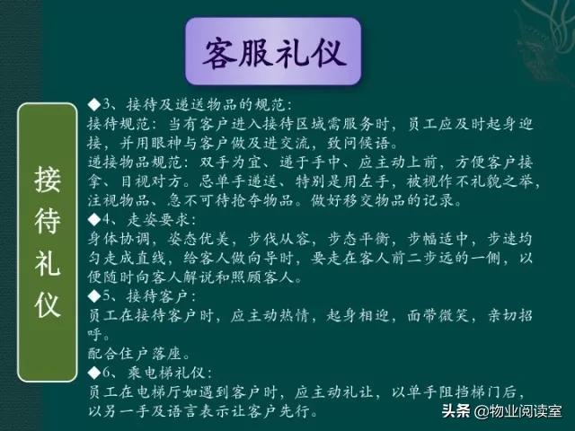 物业客服部PPT培训一般什么内容,物业客服年终总结ppt