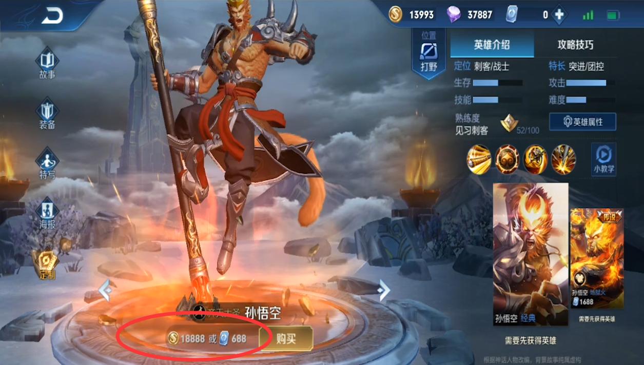 18888金币买诸葛亮还是孙悟空,王者荣耀孙悟空卖多少金币