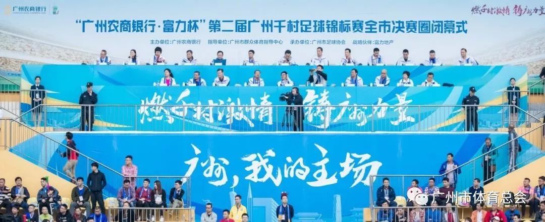 千村足球赛广州,广州千村杯足球赛