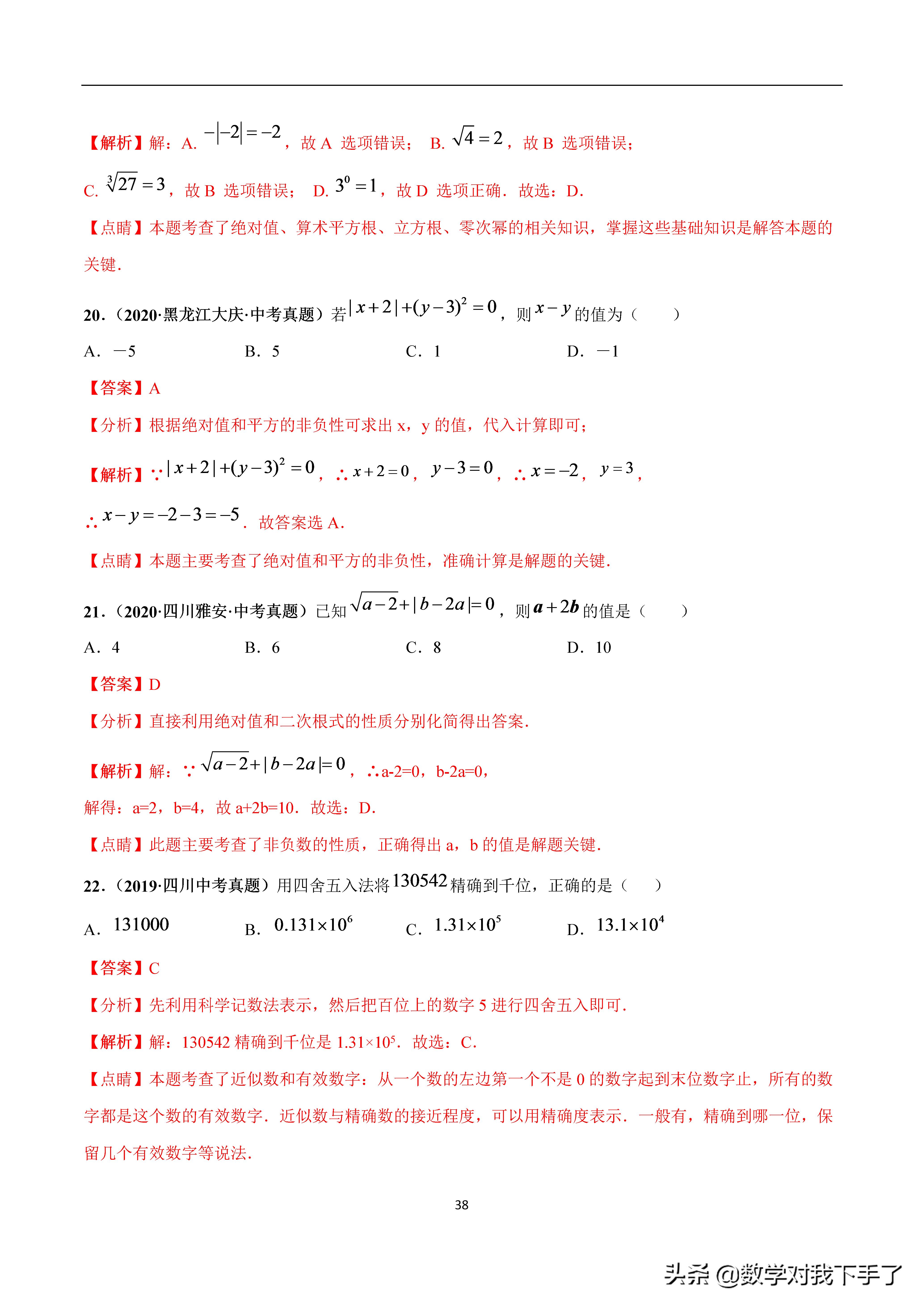 七年级下册数学实数重点题型讲解,中考数学实数基础题讲解