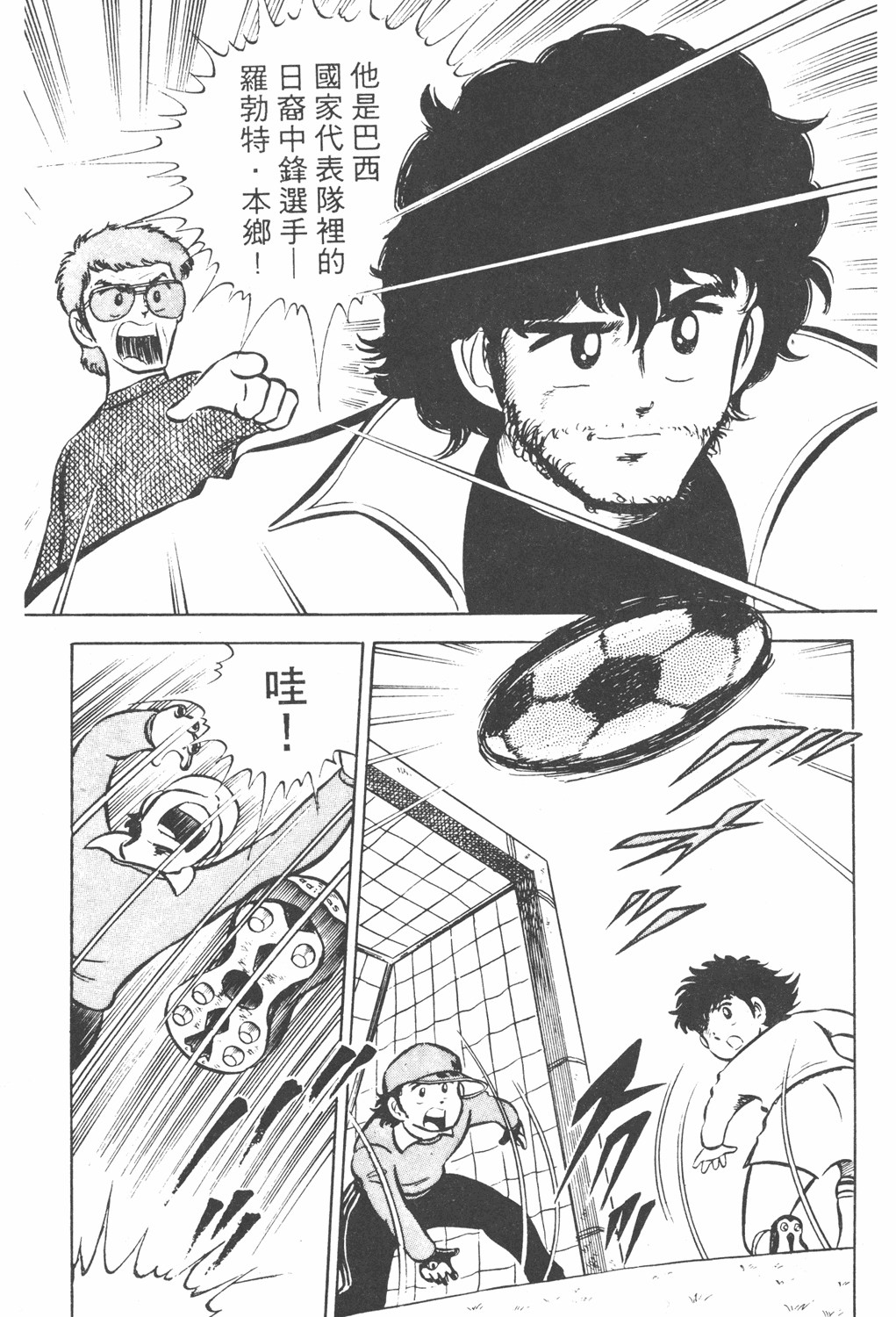 足球小将第20卷,足球小将翼中文版在线观看