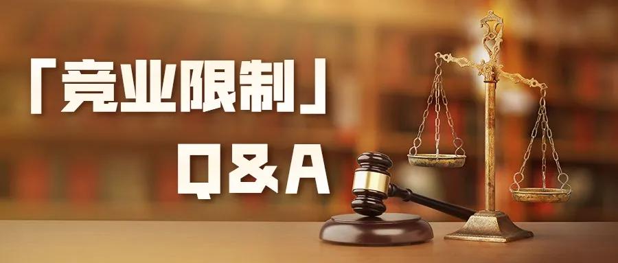 竞业限制的注意事项有什么,关于竞业限制