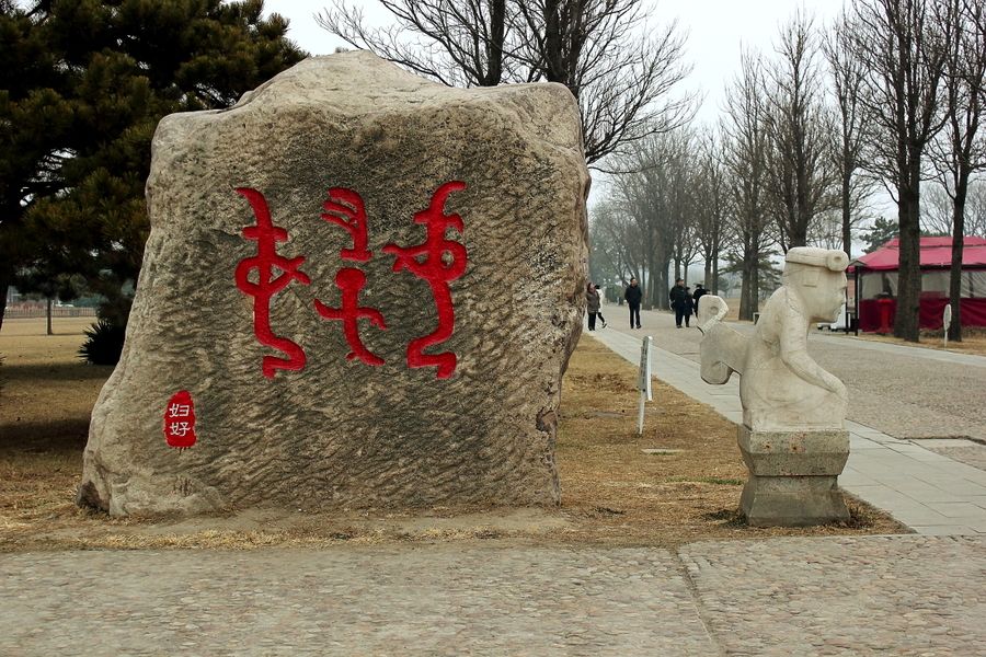 妇好墓的发现者,妇好王墓被发现