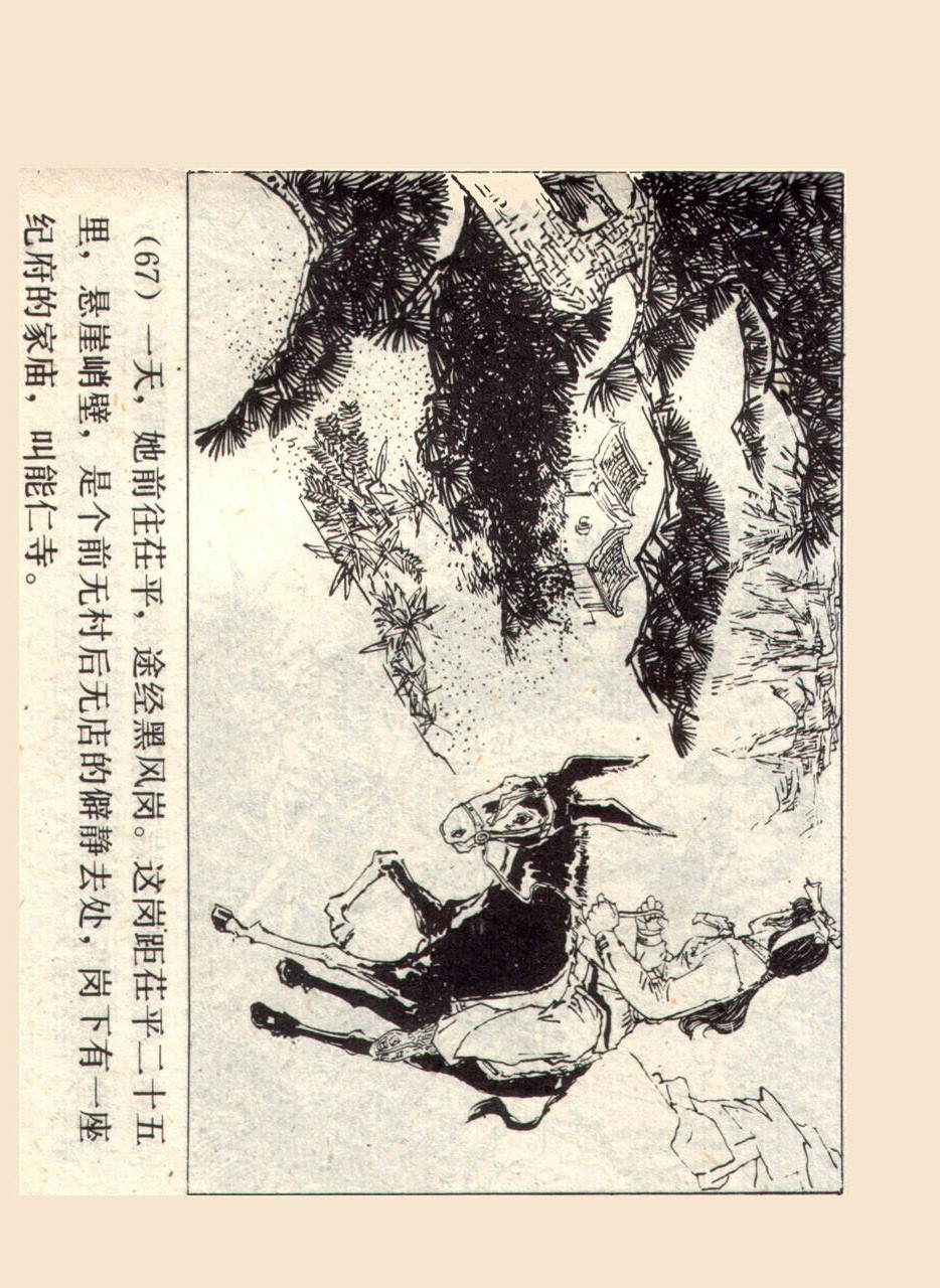 旧版侠女十三妹,怀旧老电视剧侠女十三妹