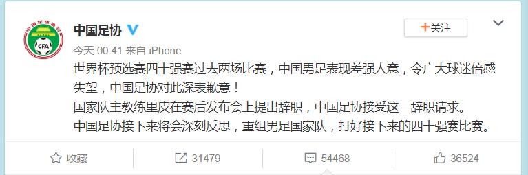 足协发文道歉,足协辟谣引争议