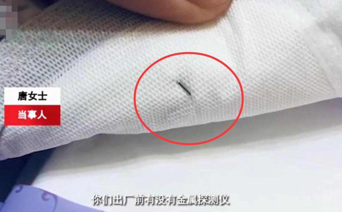 女子爆料卫生巾有针头,女子在卫生巾里发现针头