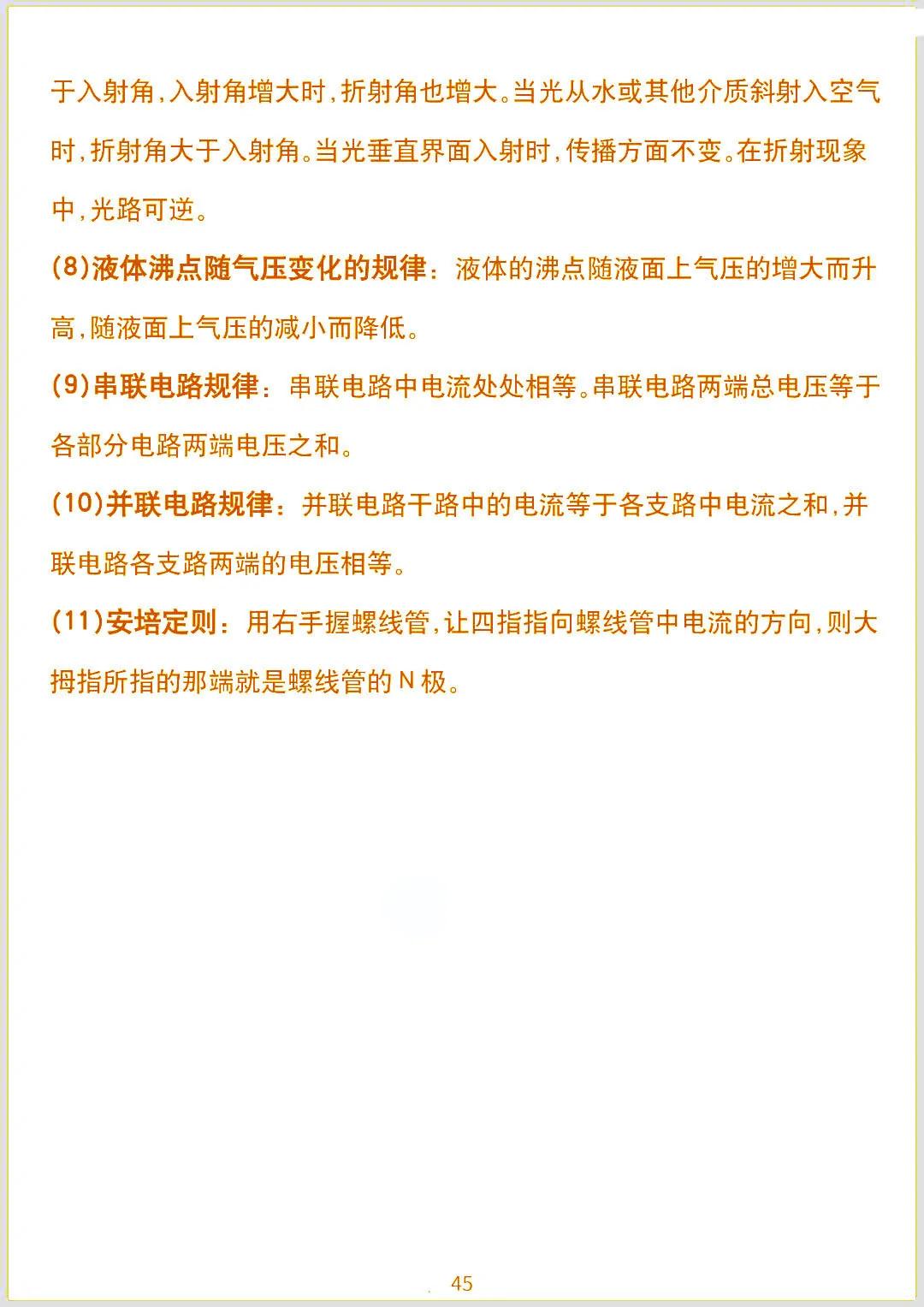 初中物理九年级知识点归纳大全,初中九年级物理知识点汇总完整版