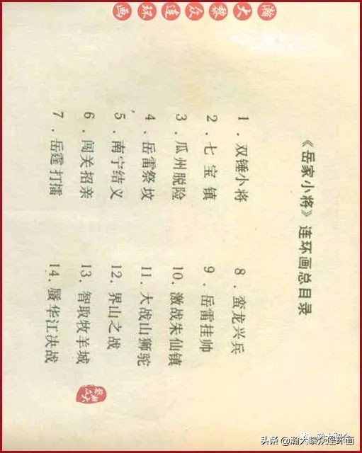 连环画岳家小将01,岳家小将连环画之四