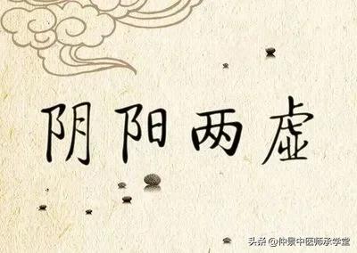 张仲景治肾阴阳两虚吗,张仲景治阴阳双补的方法