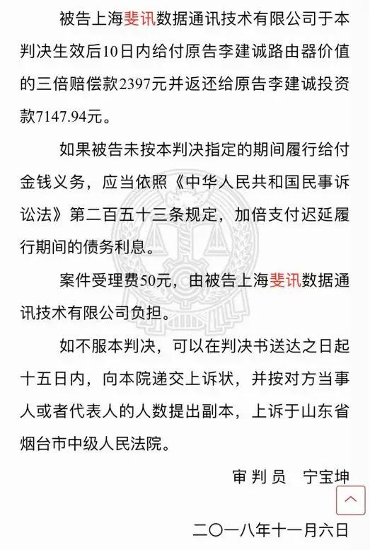 斐讯路由器非法集资钱去哪了,斐讯路由器0元购事件