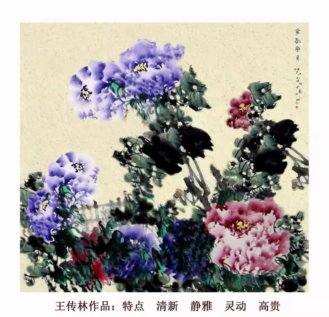 王传林国画牡丹作品,王传林牡丹教学视频