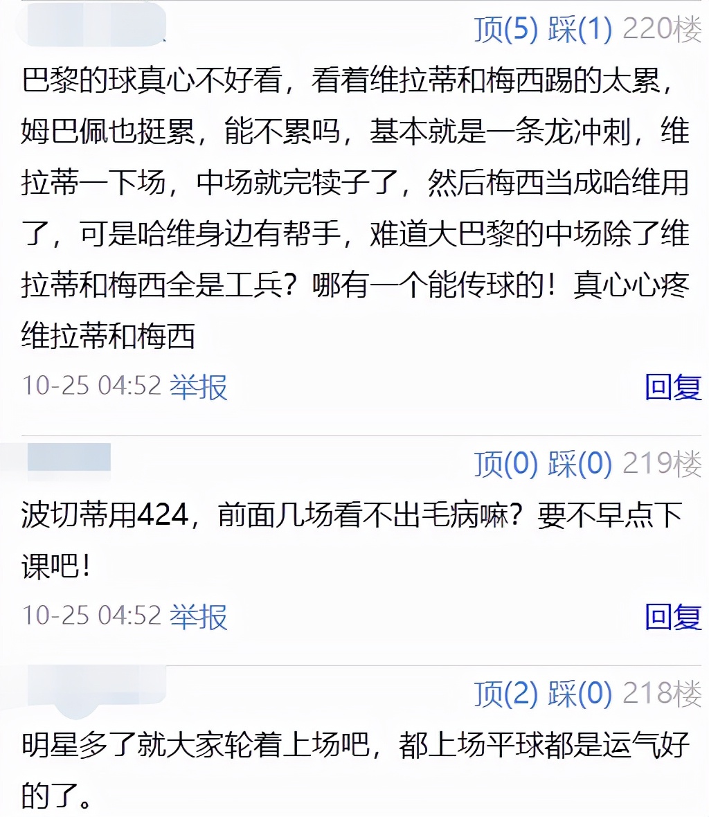 梅西在大巴黎进了几球,大巴黎主教练战术板