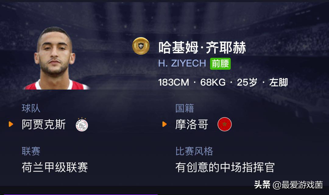 实况足球增能滕哈赫阵容推荐,实况足球2023齐耶赫精选