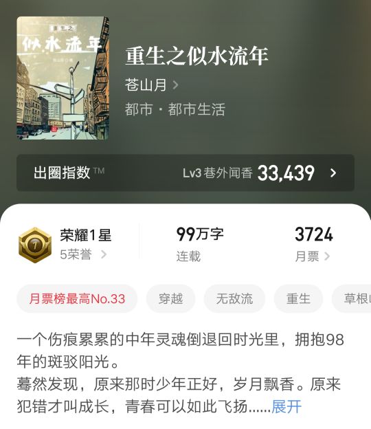 小说重生之似水流年有没有出版,重生之似水流年类小说