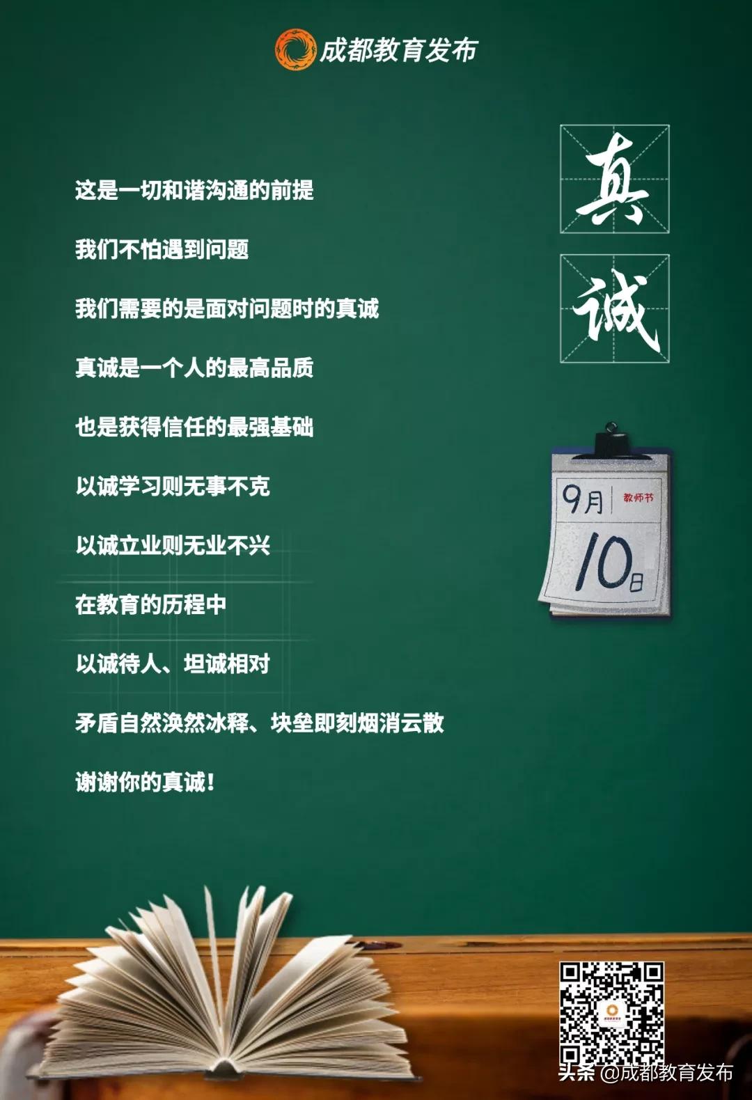 教师节，不收礼！