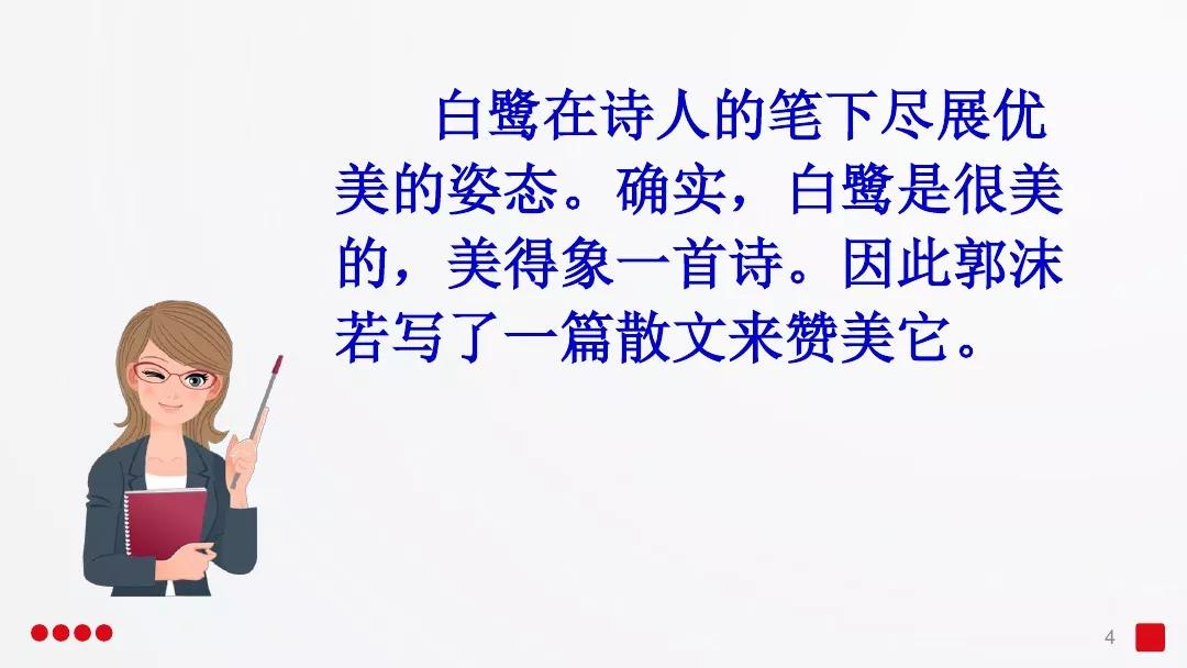 五年级部编版语文白鹭讲课视频,部编小学语文五年级上册白鹭课件