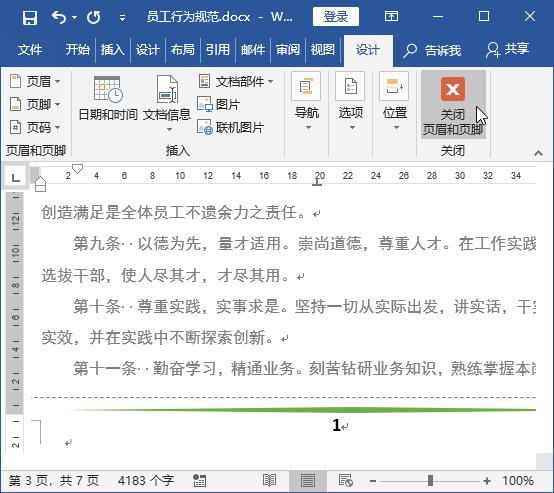 word设置不同页眉页脚页码,2010word插入页眉页脚页码