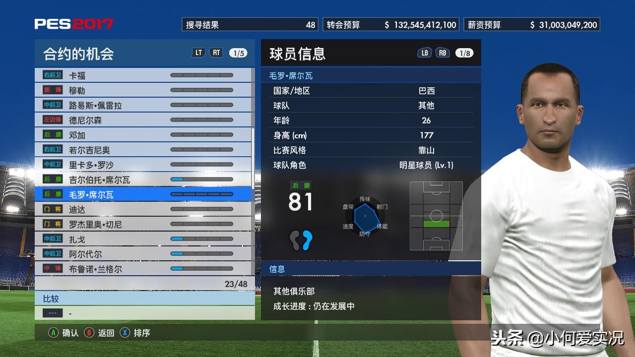 实况足球2017大师联赛攻略,实况足球2021大师联赛必买人