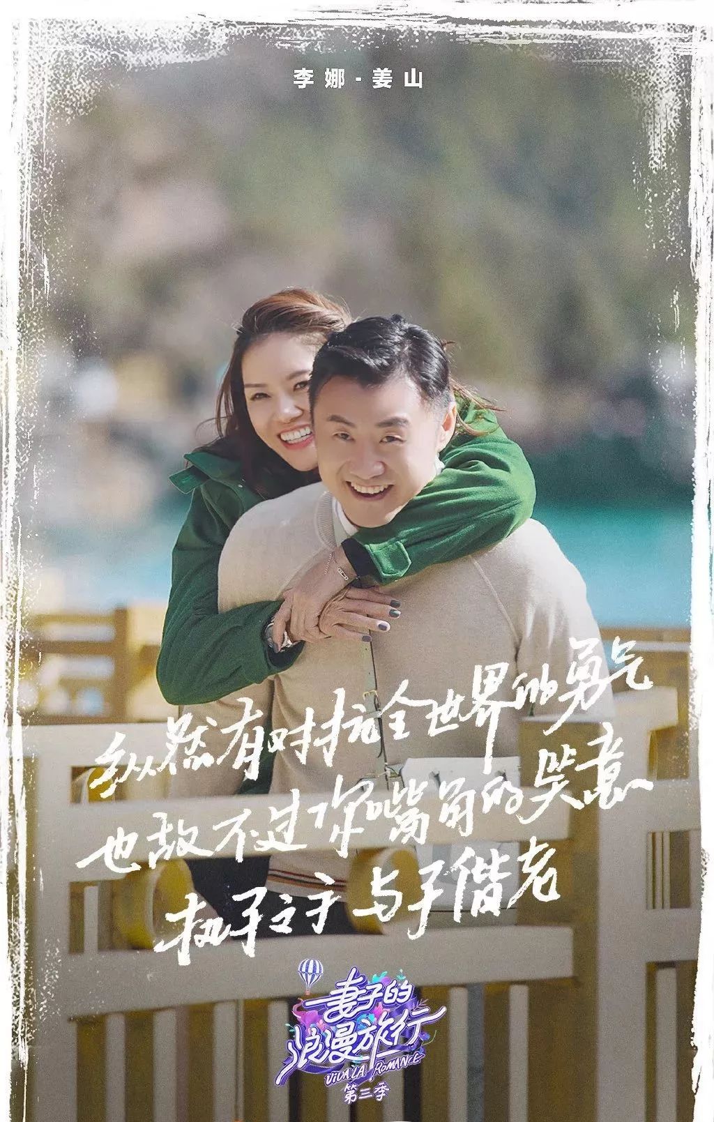 妻子的浪漫旅行杜江情书,妻子的浪漫旅行杜江对他老婆说的话