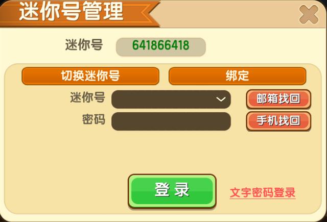 迷你世界直播间露脸,迷你世界直播流量