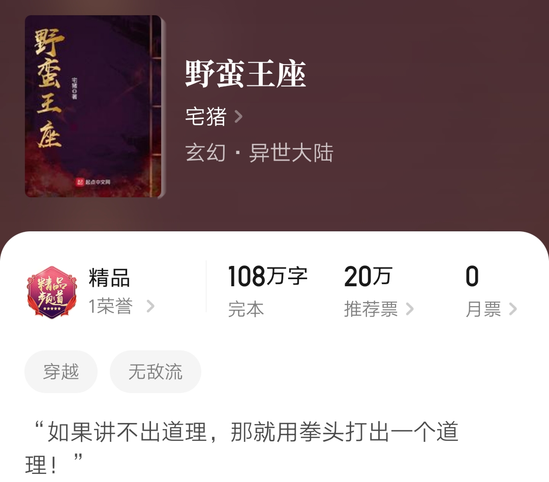 为争9月月票榜,大神宅猪斥巨资吸引读者为他投票!你觉得能赢吗