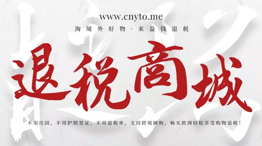 今年全法冬季打折已来临，一起去扫货happy